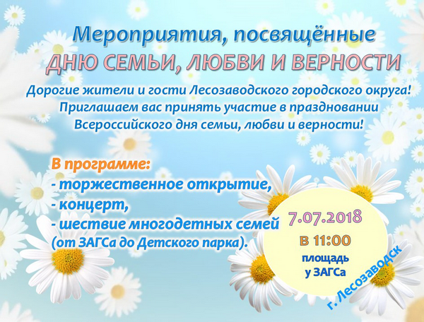 сайт_день семьи на 7.07.2018.png сайт_день семьи на 7.07.2018.png